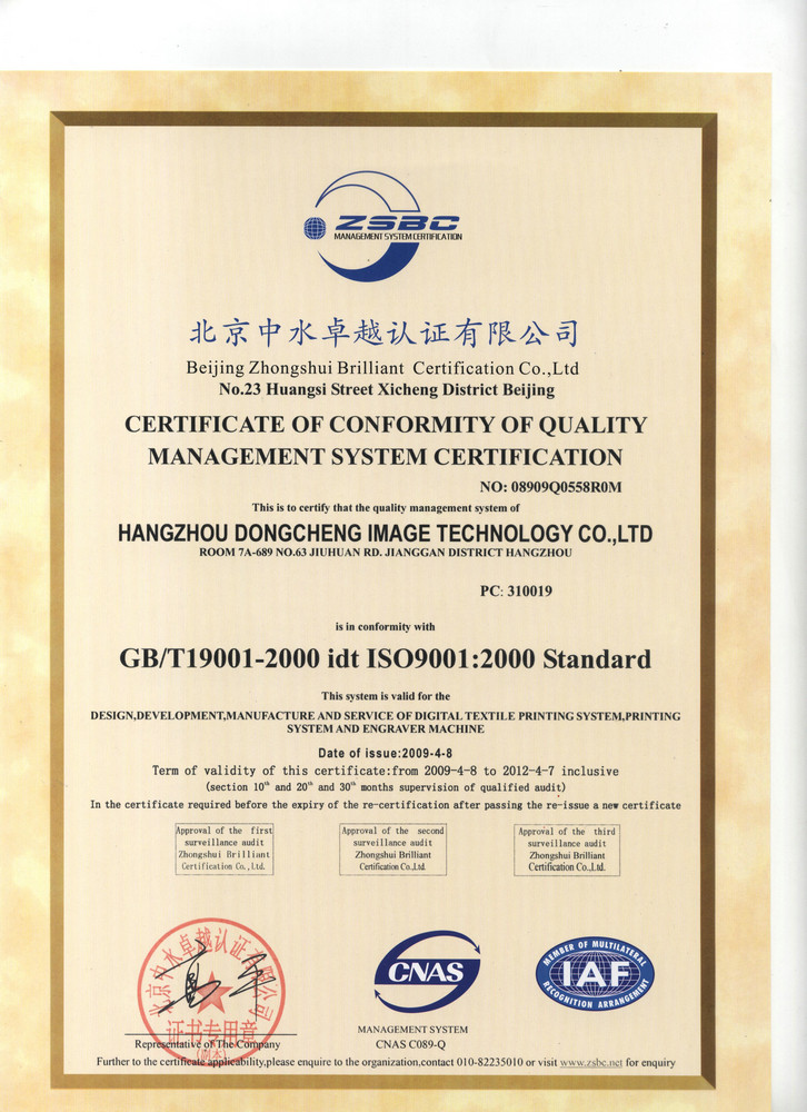 China Hangzhou dongcheng image techology co;ltd Zertifizierungen